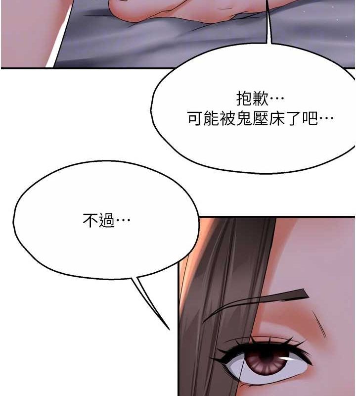 痒乐多阿姨 第51話-媽，我有男人瞭 韩漫图片110