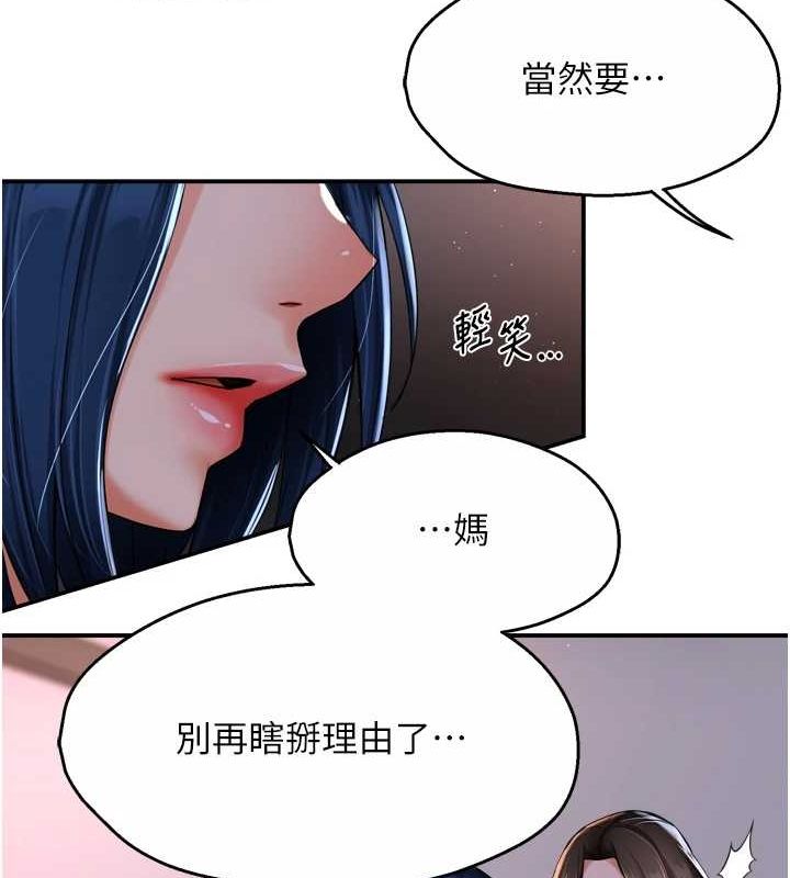 痒乐多阿姨 第51話-媽，我有男人瞭 韩漫图片115