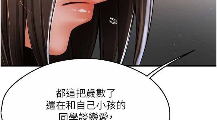 痒乐多阿姨 第51話-媽，我有男人瞭 韩漫图片38