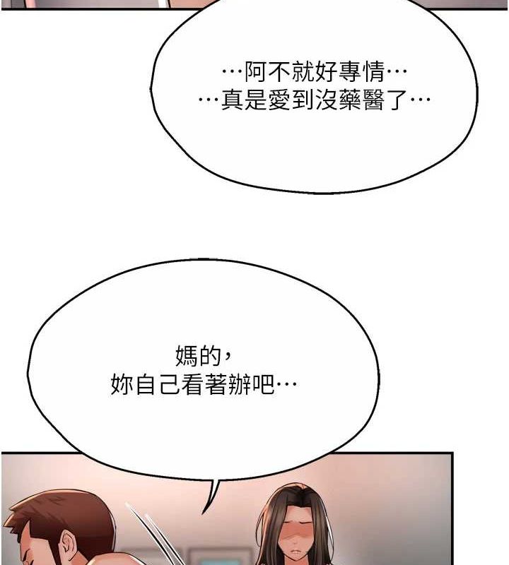 痒乐多阿姨 第51話-媽，我有男人瞭 韩漫图片50