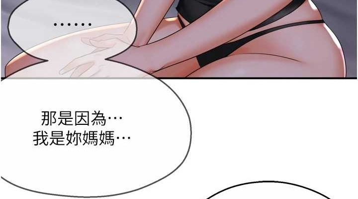 痒乐多阿姨 第51話-媽，我有男人瞭 韩漫图片114