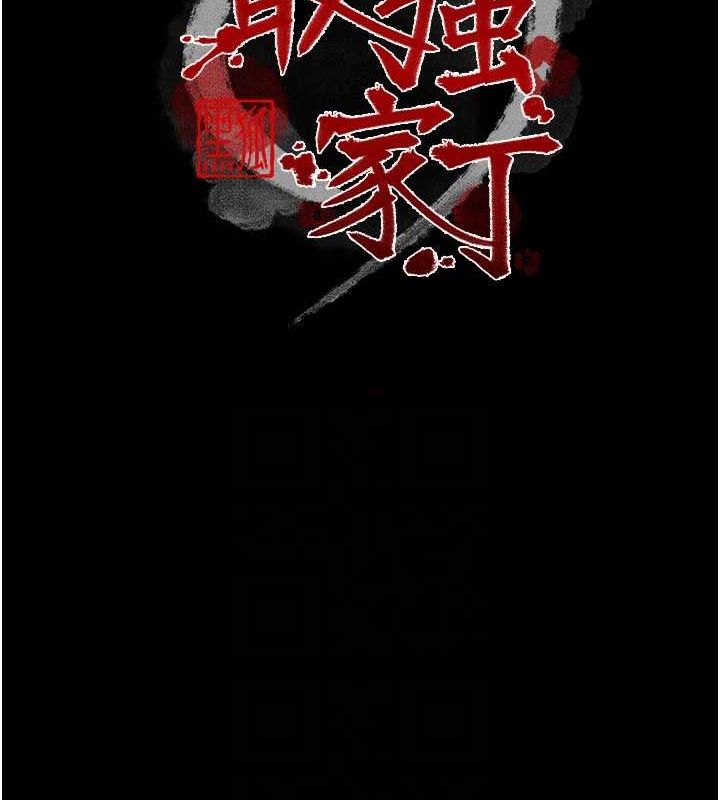 最强家丁 第27話-老闆娘，該還債瞭吧? 韩漫图片16
