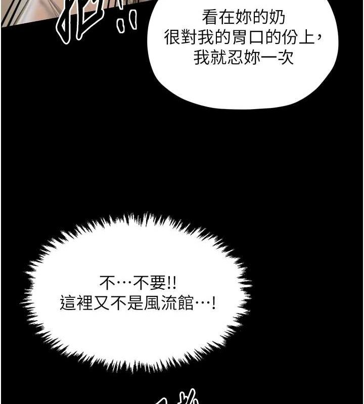 最强家丁 第27話-老闆娘，該還債瞭吧? 韩漫图片129