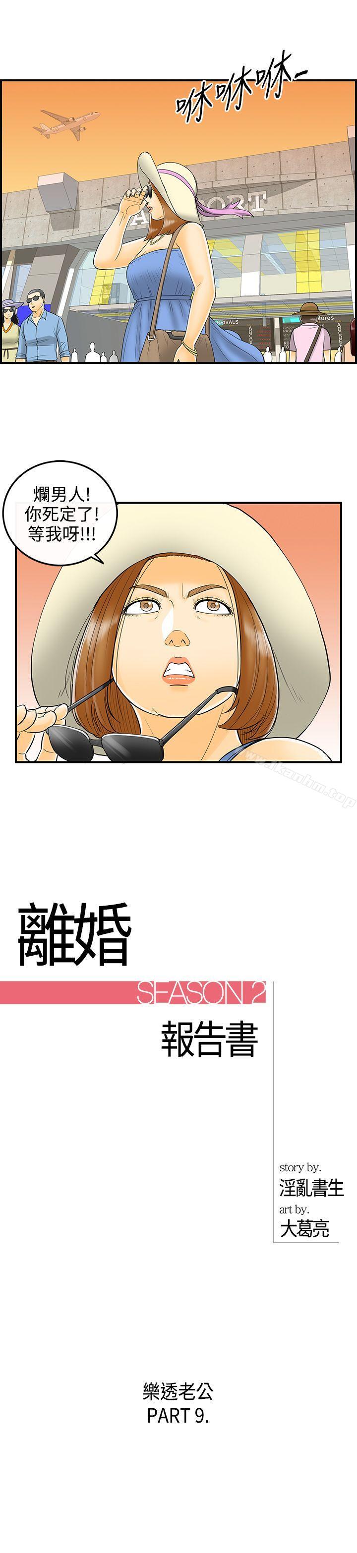 离婚报告书 第9話-樂透老公(9) 韩漫图片1