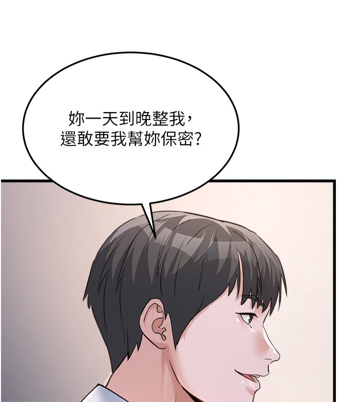 公务员的桃色副业 第5話-拿妳的身體來換 韩漫图片128