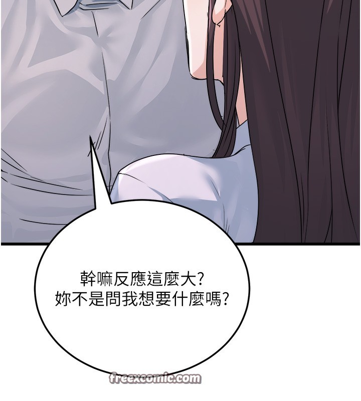 公务员的桃色副业 第5話-拿妳的身體來換 韩漫图片165