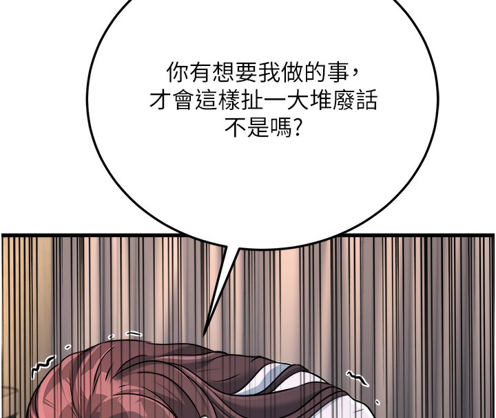 公务员的桃色副业 第5話-拿妳的身體來換 韩漫图片158