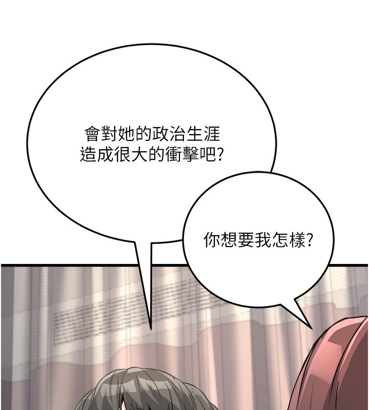 公务员的桃色副业 第5話-拿妳的身體來換 韩漫图片155