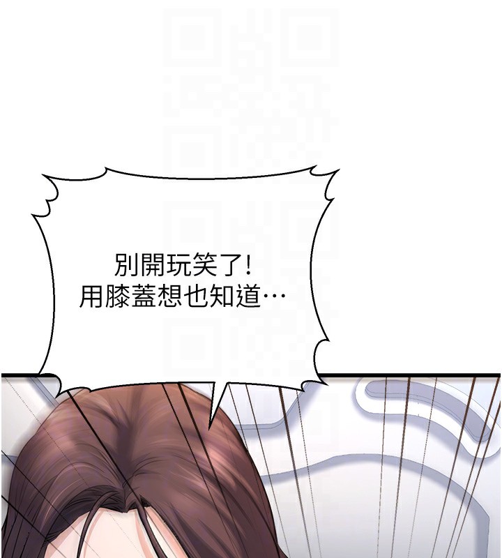 公务员的桃色副业 第5話-拿妳的身體來換 韩漫图片86