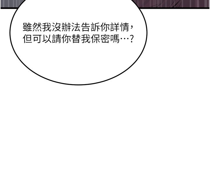 公务员的桃色副业 第5話-拿妳的身體來換 韩漫图片127