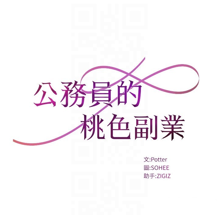 公务员的桃色副业 第6話-放入跳蛋妳就會聽話瞭 韩漫图片20