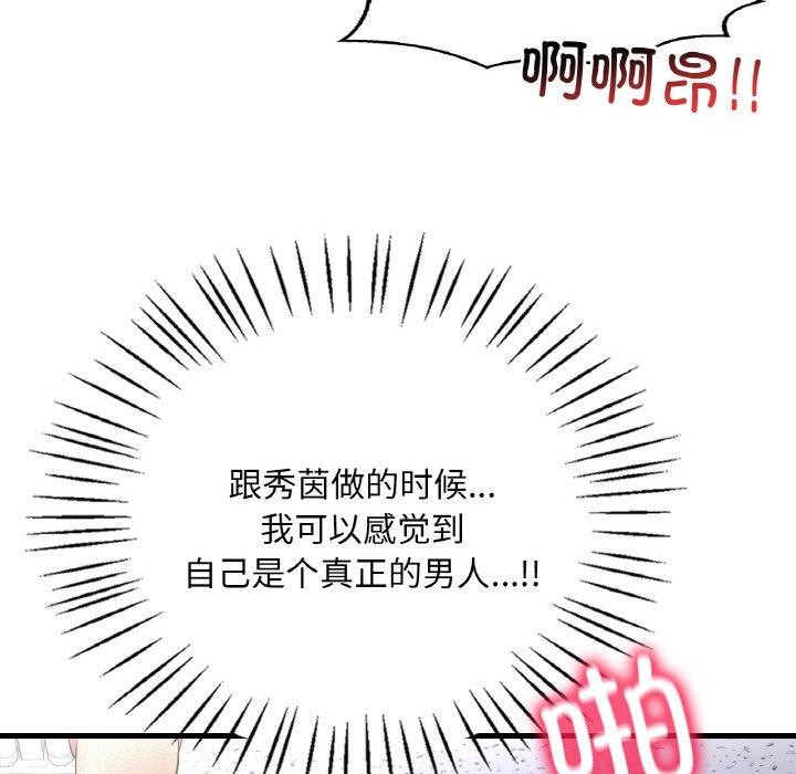 想要拥有她/渴望佔有她 第54話 韩漫图片142