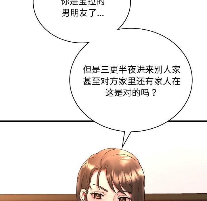 想要拥有她/渴望佔有她 第54話 韩漫图片55