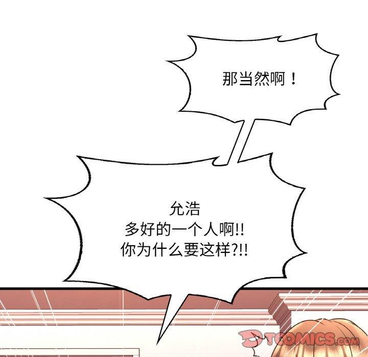 想要拥有她/渴望佔有她 第54話 韩漫图片84