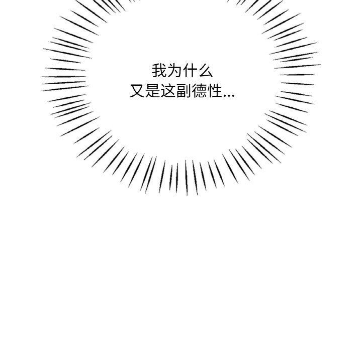 想要拥有她/渴望佔有她 第54話 韩漫图片168