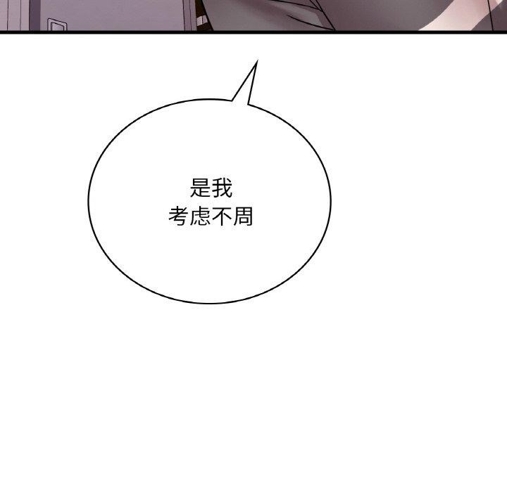 想要拥有她/渴望佔有她 第54話 韩漫图片61