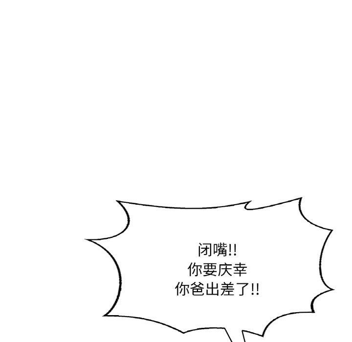 想要拥有她/渴望佔有她 第54話 韩漫图片52
