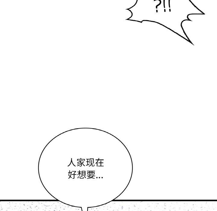 想要拥有她/渴望佔有她 第54話 韩漫图片114