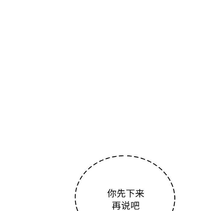想要拥有她/渴望佔有她 第54話 韩漫图片109