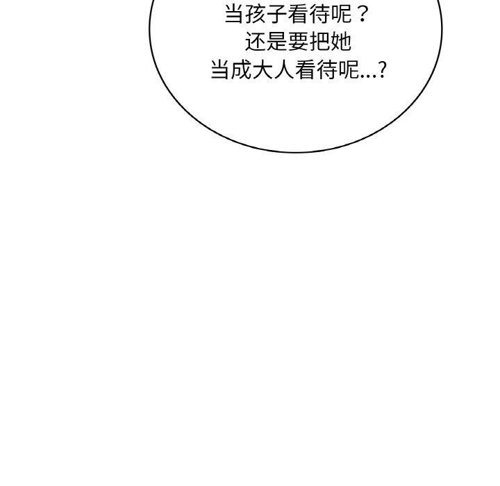 想要拥有她/渴望佔有她 第54話 韩漫图片94