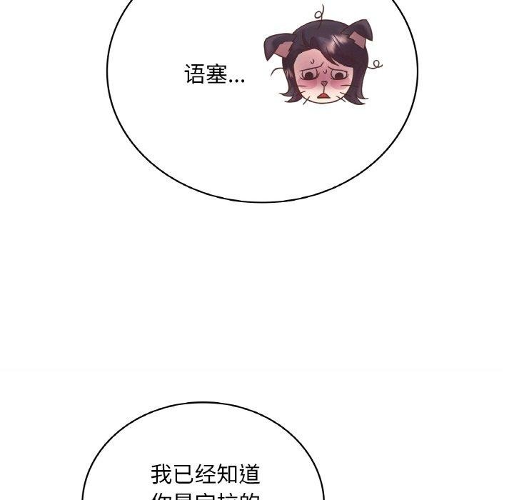 想要拥有她/渴望佔有她 第54話 韩漫图片54