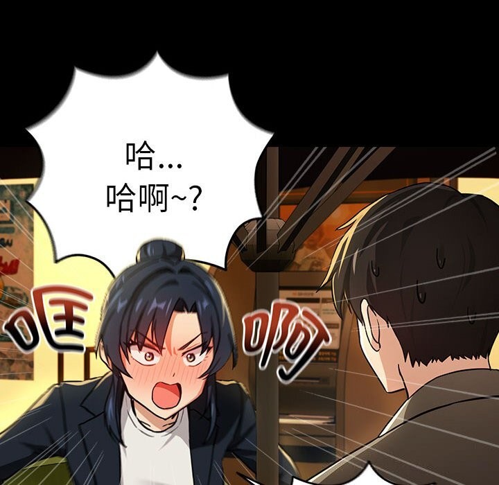 下班后的例行恋爱 第46話 韩漫图片89