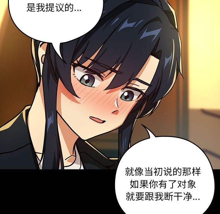 下班后的例行恋爱 第46話 韩漫图片70