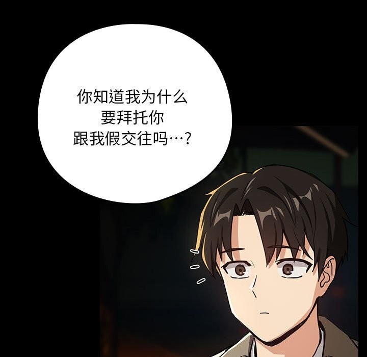 下班后的例行恋爱 第46話 韩漫图片54