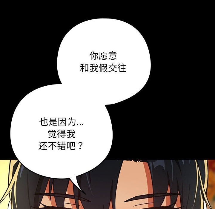下班后的例行恋爱 第46話 韩漫图片65