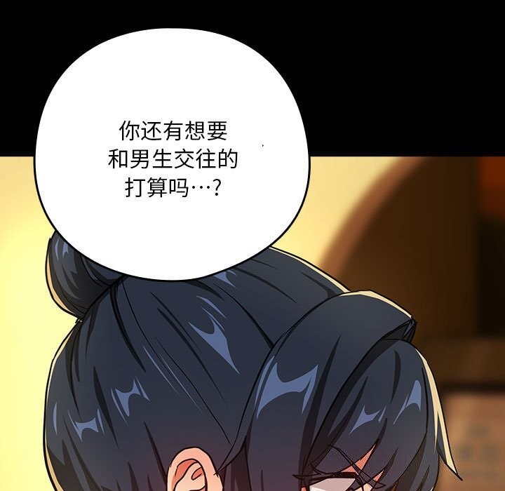 下班后的例行恋爱 第46話 韩漫图片86
