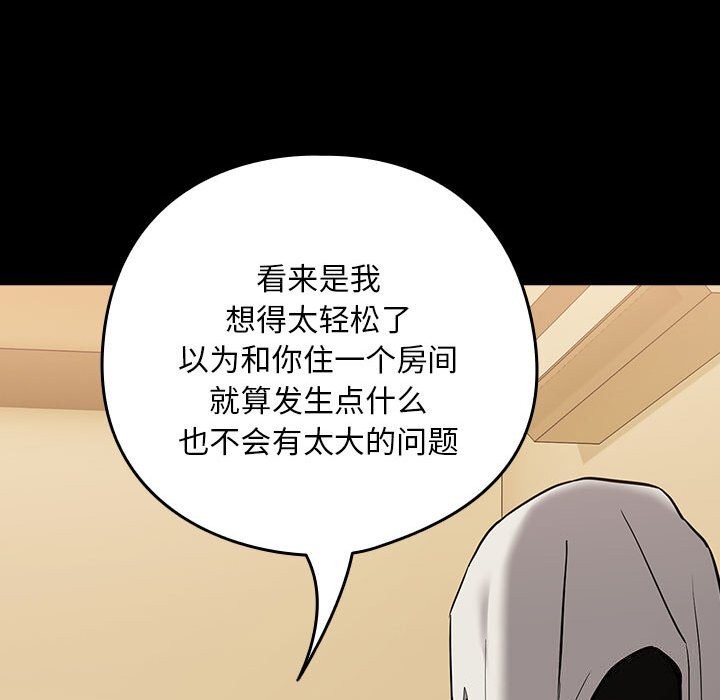 下班后的例行恋爱 第46話 韩漫图片26