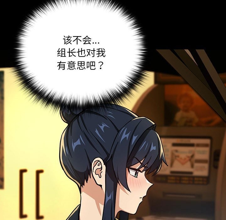 下班后的例行恋爱 第46話 韩漫图片83