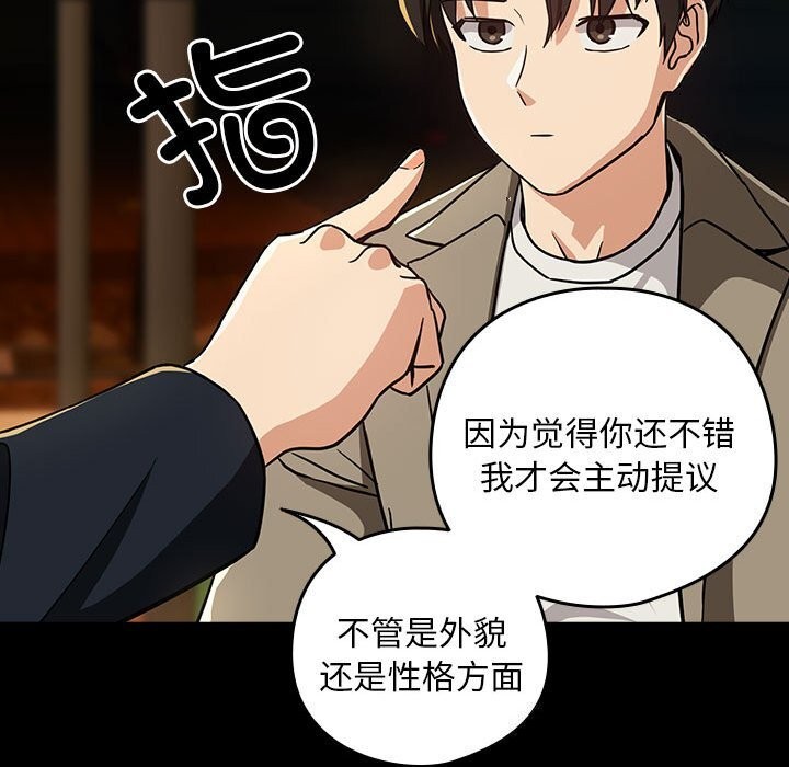 下班后的例行恋爱 第46話 韩漫图片58