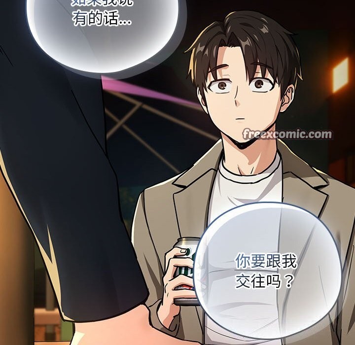 下班后的例行恋爱 第46話 韩漫图片96