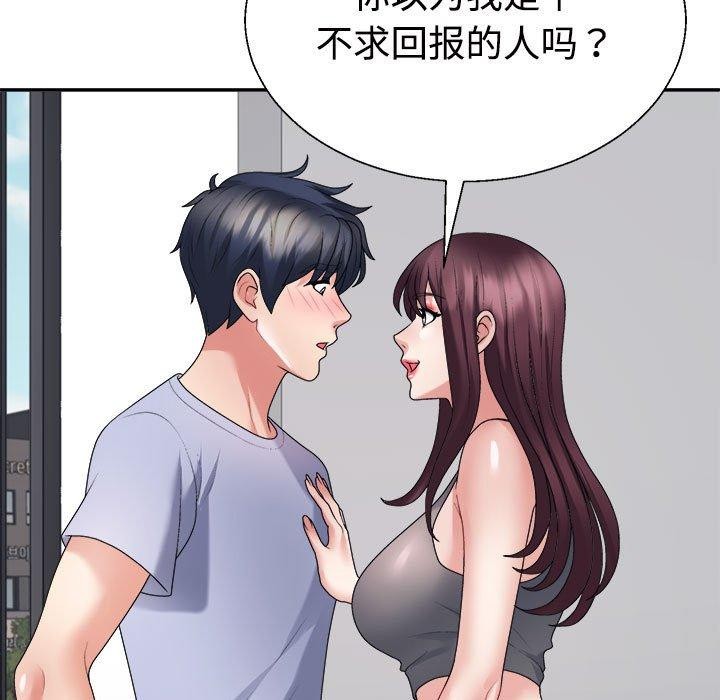 不同寻常的爱 第39話 韩漫图片56
