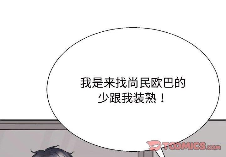 不同寻常的爱 第39話 韩漫图片4