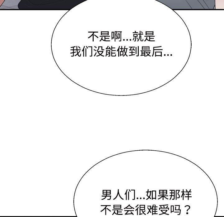 不同寻常的爱 第39話 韩漫图片102
