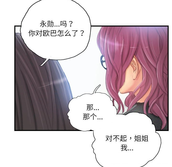 灵魂互换 第27話 韩漫图片38