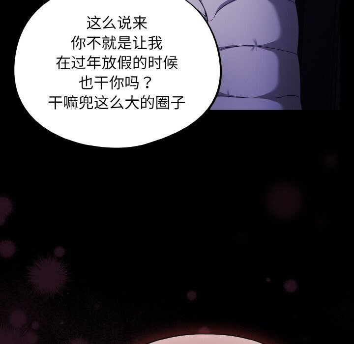 傻瓜病毒 第11話 韩漫图片97
