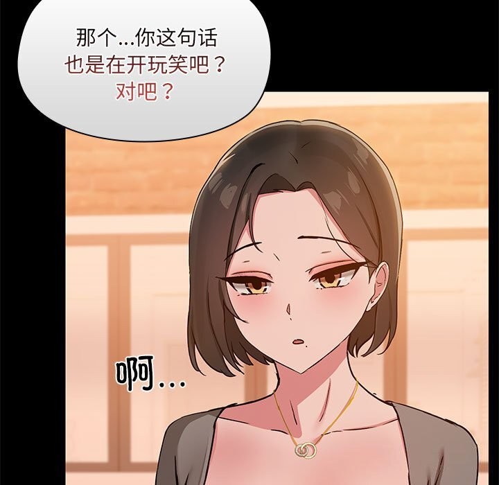 共享男友/出租男友 第23話 韩漫图片106