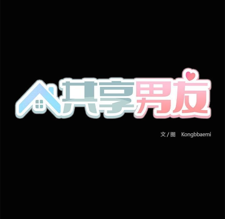 共享男友/出租男友 第23話 韩漫图片9