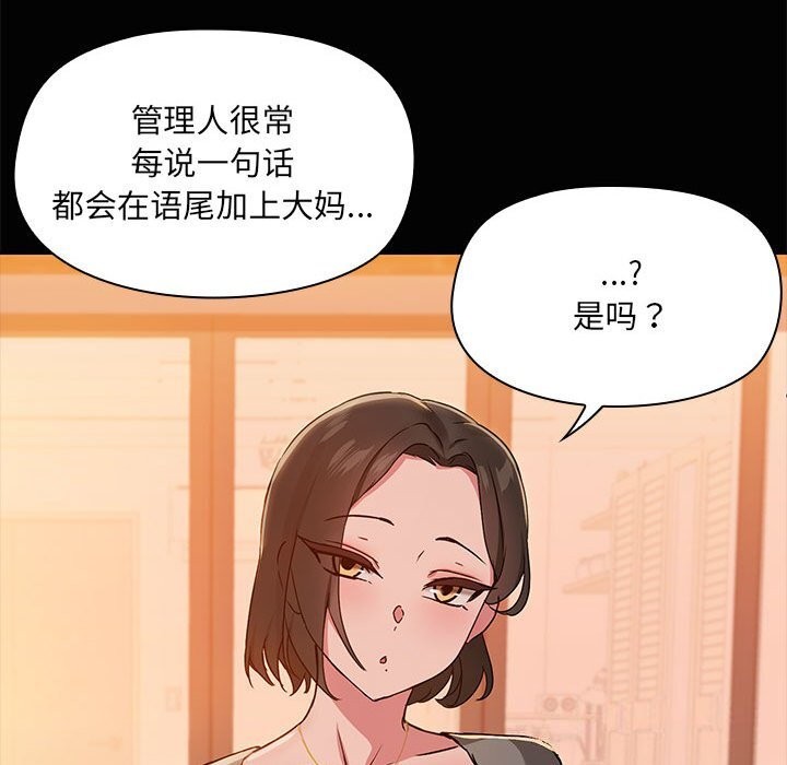 共享男友/出租男友 第23話 韩漫图片84
