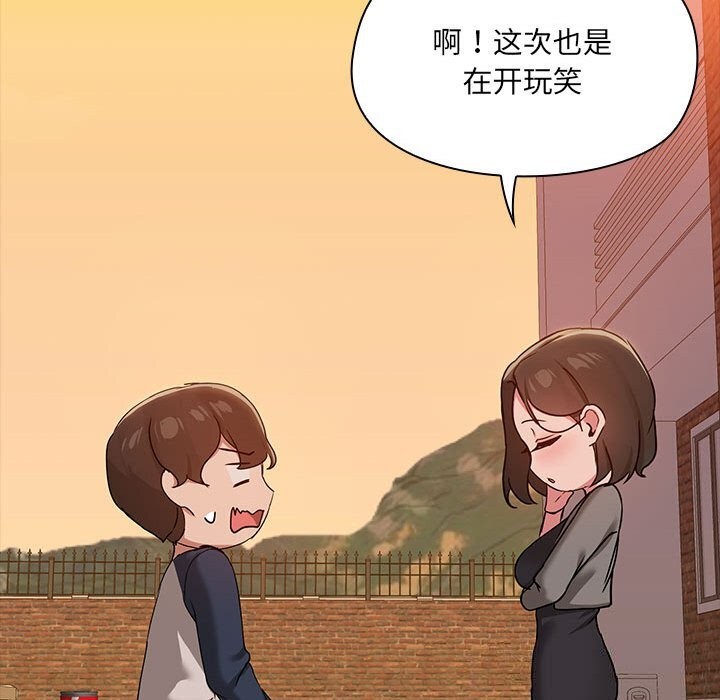 共享男友/出租男友 第23話 韩漫图片66