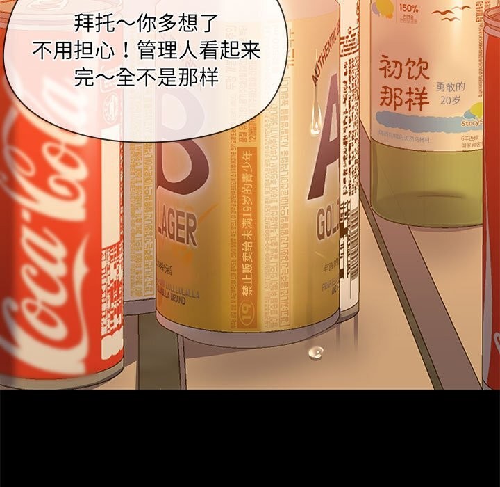 共享男友/出租男友 第23話 韩漫图片94