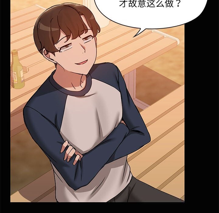 共享男友/出租男友 第23話 韩漫图片87
