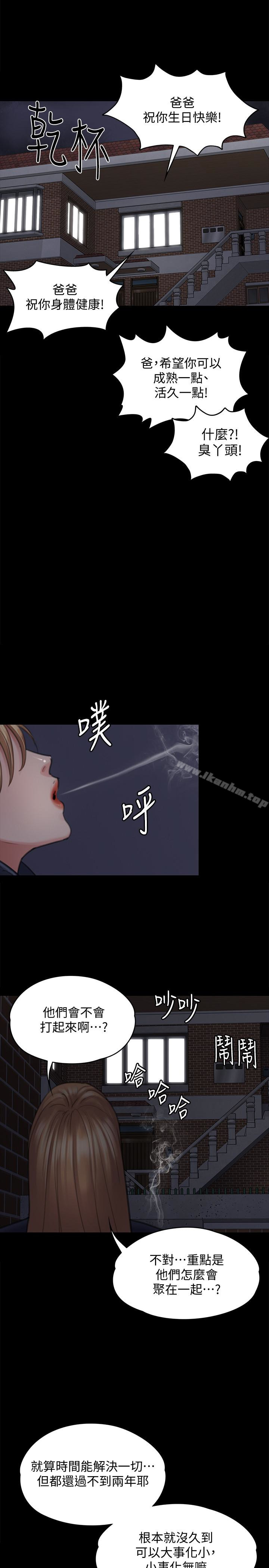 傀儡 在线观看 第100話-血緣是騙不瞭人的! 漫画图片12