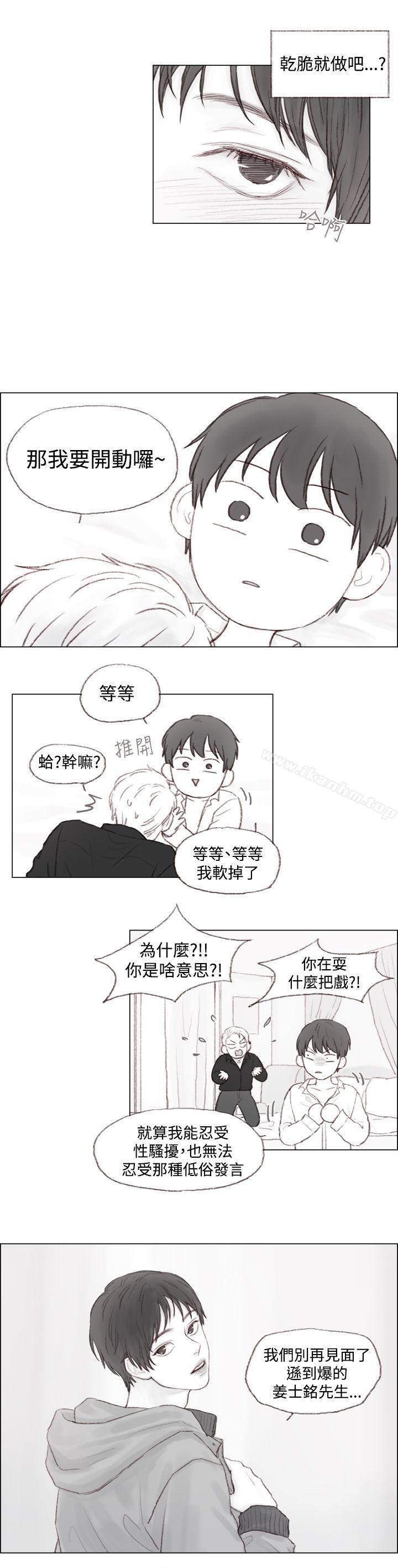 漫画韩国 調教壞男人   - 立即阅读 第2話第3漫画图片