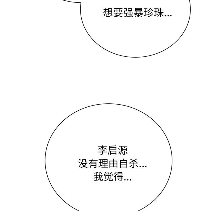 危险同学会 第57話 韩漫图片89