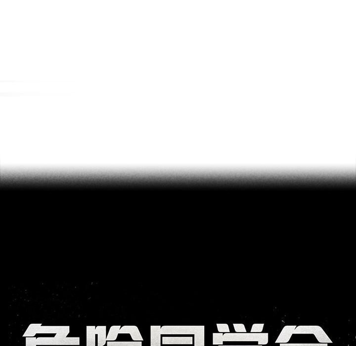 危险同学会 第57話 韩漫图片19