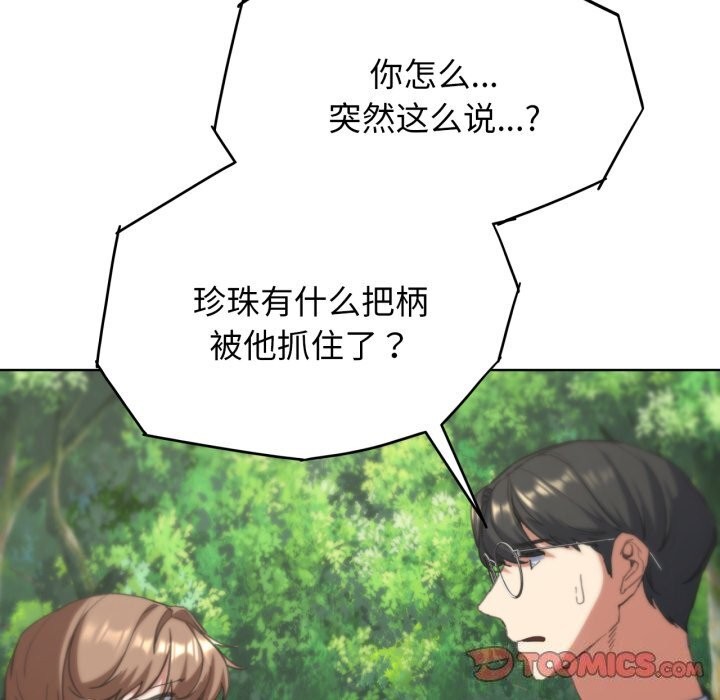 危险同学会 第57話 韩漫图片92